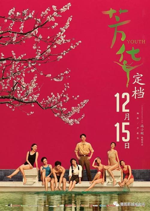 苗苗 / 钟楚曦 / 杨采钰 / 李晓峰  类型:剧情 / 战争 芳华的剧情