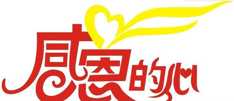 让孩子学会感恩不要一味的付出是对孩子未来生活的一种远见