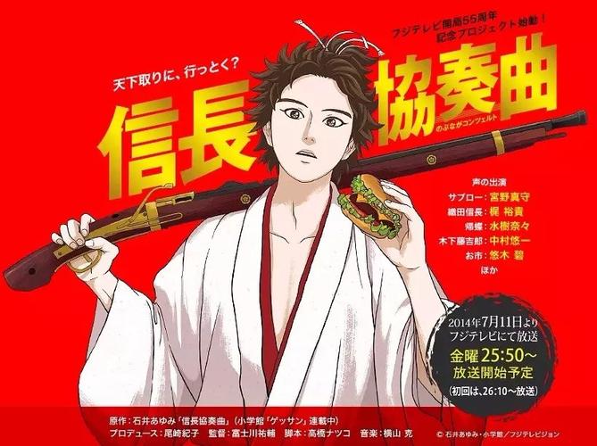 《信长协奏曲》