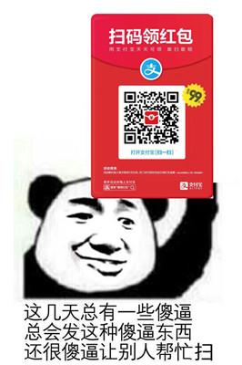 支付宝扫码领红包微信恶搞表情包