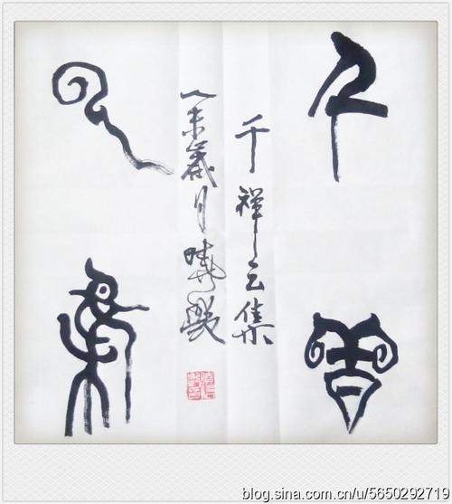 (郭晓艳书法《千祥云集》60厘米60厘米)