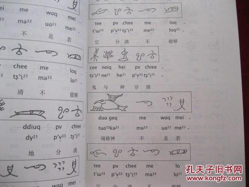 纳西族母语和东巴文化传承读本--纳西族东巴古籍选读