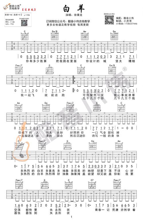 白羊吉他谱_c调简单版_徐秉龙《白羊》吉他弹唱谱
