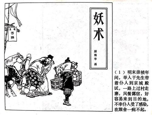 颜梅华绘制《妖术》连环画,营造出诡异氛围