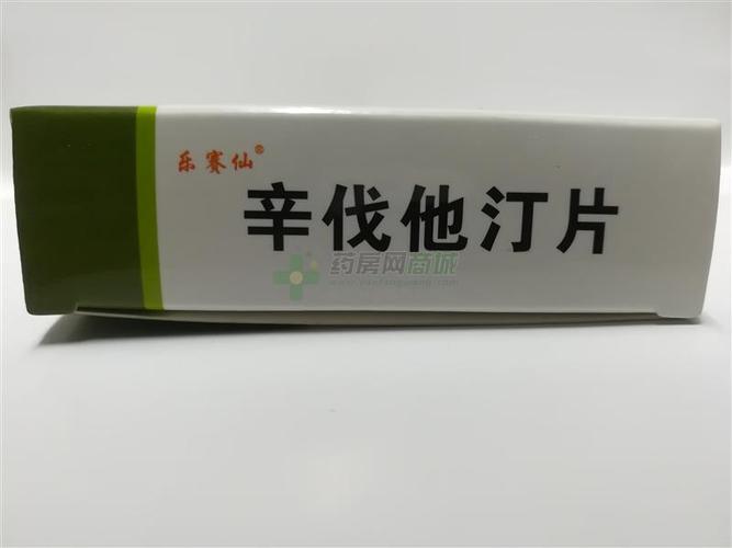 辛伐他汀片(乐赛仙)