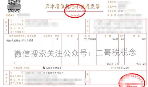会计头条代订住宿费代订机票款发票难倒一大堆会计