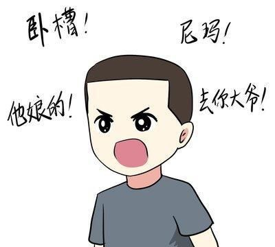 终于给说脏话找到原因了