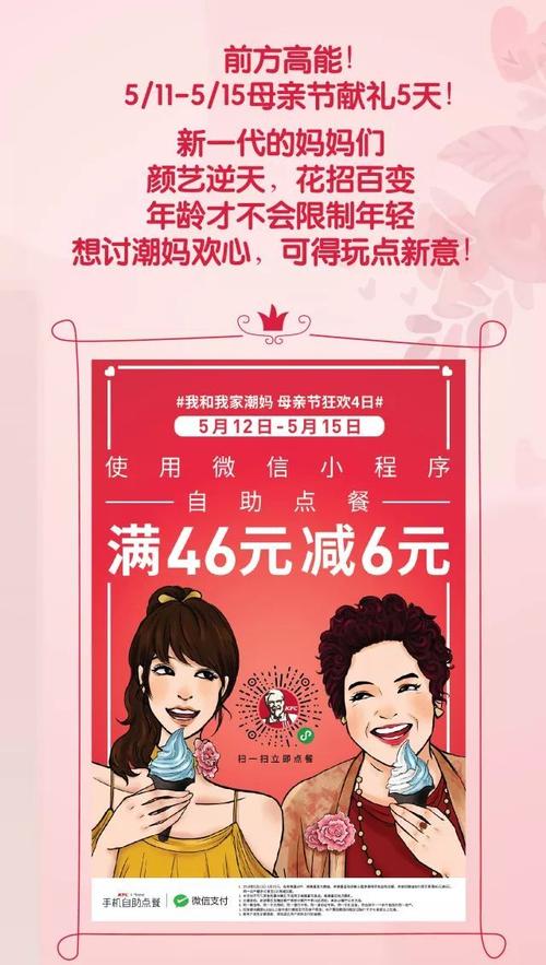 【肯德基】微信点餐满46减6元,母亲节感恩味道买一送一!