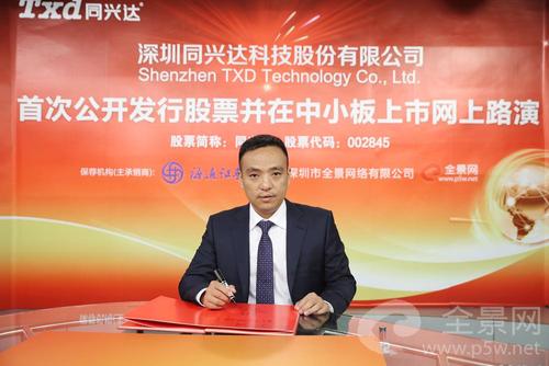 深圳同兴达科技股份有限公司董事长,总经理---万锋为全景网题词