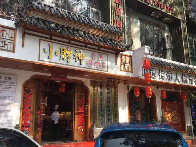 小财神·老派赣州菜-"之前没有疫情的时候跟朋友去的