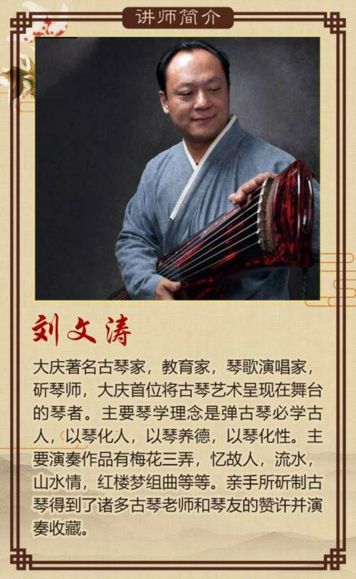 刘文涛   大庆著名古琴家,教育家 ,琴歌演唱家,斫琴师,大庆首位将古琴