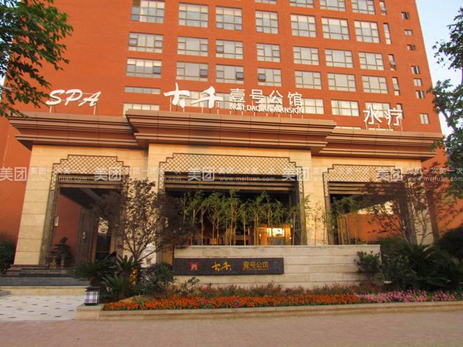 大千壹号公馆住宿