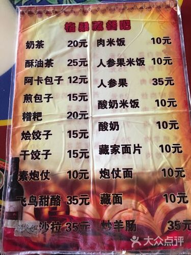 格桑藏餐吧菜单图片 - 第9张