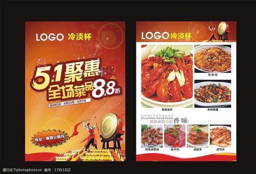 家常餐厅dm 优惠活动 餐厅 88折 喜庆 美食 菜品 餐饮 菜肴 dm宣传单