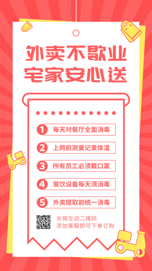 扁平风线上营业餐饮外卖手机海报