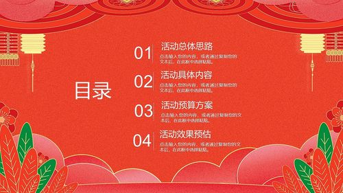 红色喜庆手绘恭贺新春春节活动策划ppt模板
