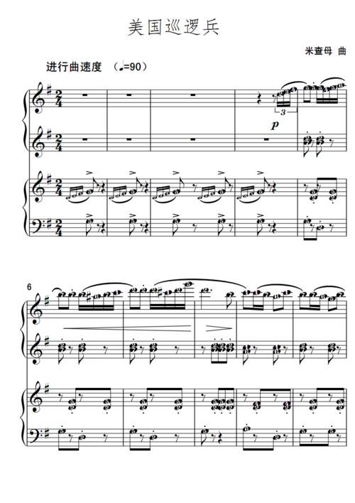 g简五谱美国巡逻兵四手联弹钢琴谱.pdf 5页