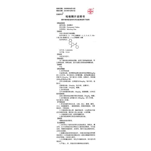 唐青(吡喹酮片)