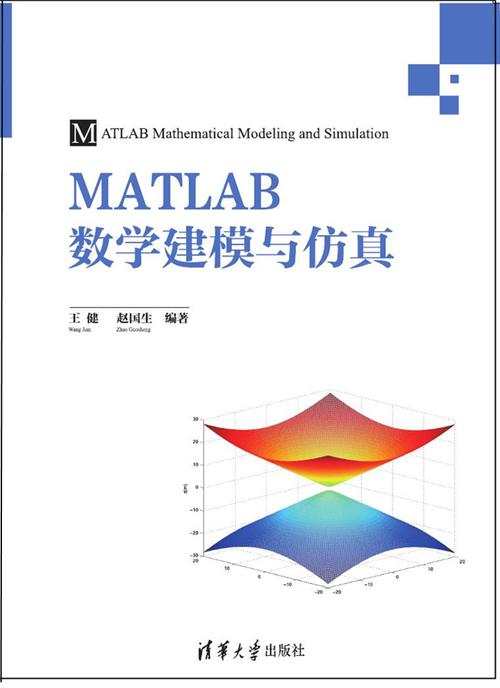 matlab数学建模与仿真