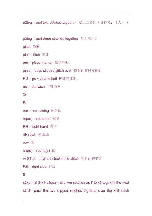 棒针编织英文符号对照表