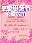 母亲节促销海报图片
