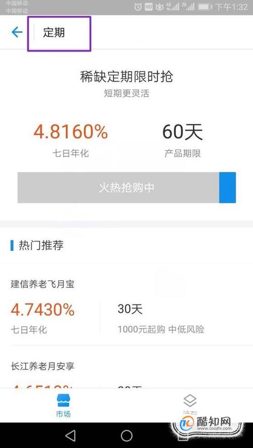 余额宝超过10万怎么投资