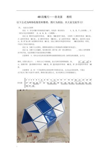 48段魔尺教程01恐龙蛋(图文).pdf 1页