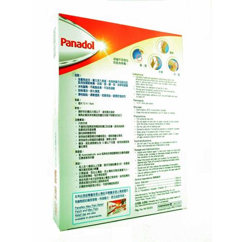 【全球购】香港药品必理痛系列香港必理痛渗透止痛贴18片