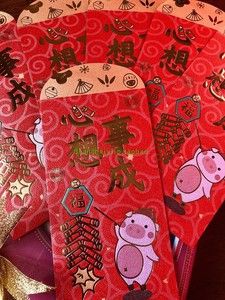 不包邮红包猪年红包发财红包猪事顺利心想事成单个购