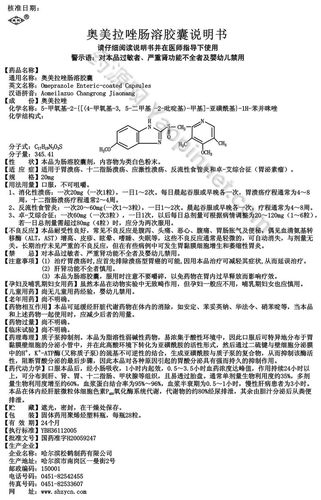 奥美拉唑肠溶胶囊说明书