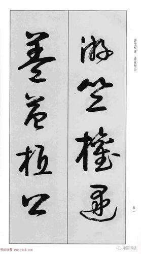 蒙学书法字帖《卢定山草书百家姓》