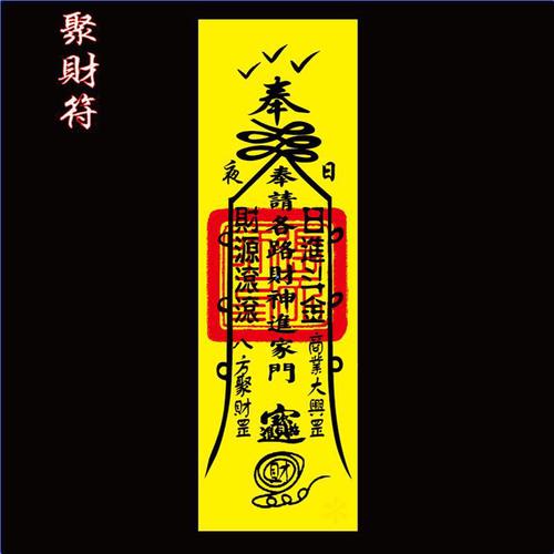 辟邪化煞符驱邪辟邪化煞保平安驱鬼消灾护身符平安符大师手绘