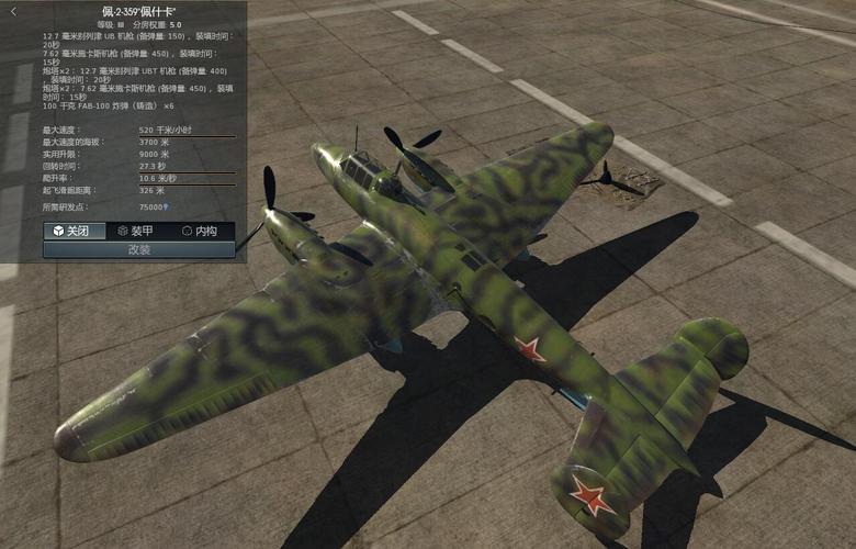 pe-2-359 - 轰炸机 - 苏系 - mow模型爱好者