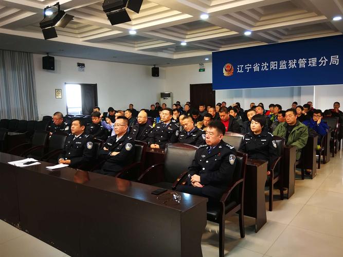 沈阳监狱管理分局交通安全专题培训