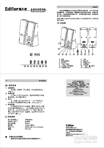 漫步者 r20音箱使用说明书