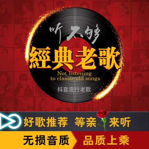 购客正版车载cd碟片抖音热门精华版流行歌曲经典 老歌音乐歌碟黑胶