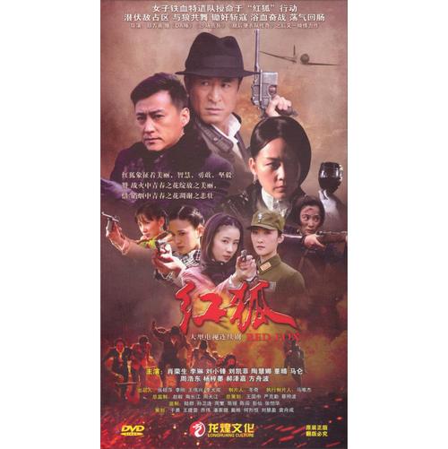 红狐(12dvd)