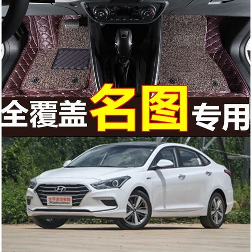 现代名图2018款参数,现代名图2018款配置 北京现代名图车垫全包围2017款2018款19名图专车专用