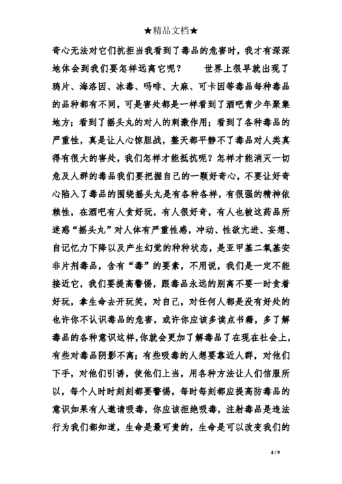 禁毒心得体会100字精选.doc