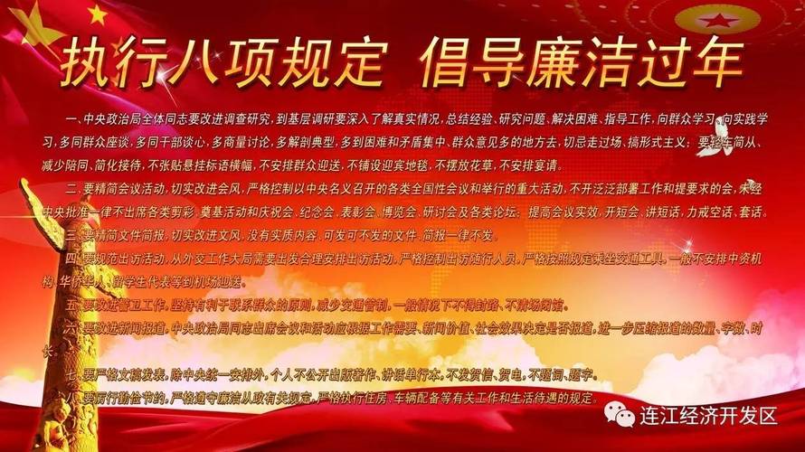 认真贯彻中央八项规定精神严格遵守七个严禁要求