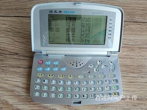 全新诺亚舟电子词典,型号nh3180,有瑕疵