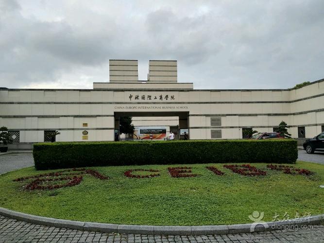 "中欧国际工商学院"的全部点评 - 上海学习培训 - 大众点评网