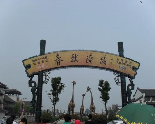  常州淹城春秋乐园一日游>