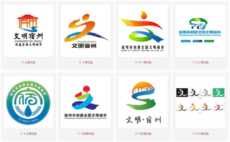 宿州市创建全国文明城市主旨标识(标志)设计投票