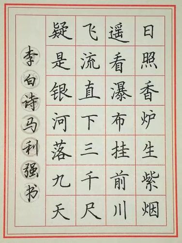 写美篇 书写字体:硬笔书写 参赛内容:《芙蓉楼送辛渐》和《望庐山瀑布