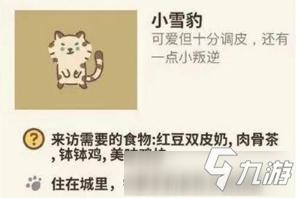《动物餐厅》手游小雪豹怎么解锁 小雪豹解锁图文教程