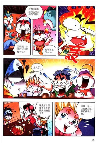 我的第一本大中华寻宝漫画书:重庆寻宝记 / 孙家裕