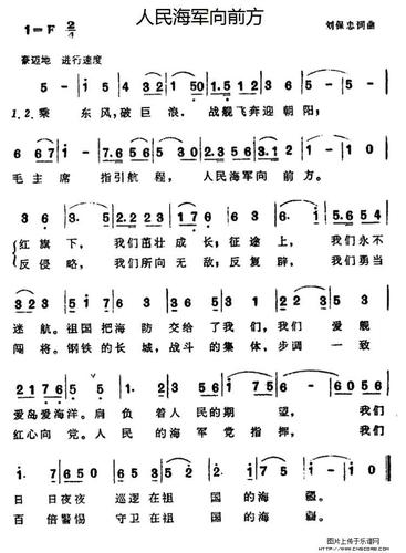 曲谱名:人民海军向前方简谱