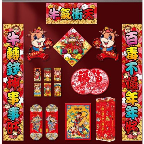 春联过年对联2021牛气冲天牛转乾坤春联小门纸小尺寸
