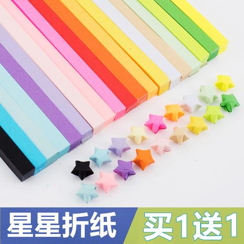 星星纸包邮纯色套装许愿创意手工纸热销推荐